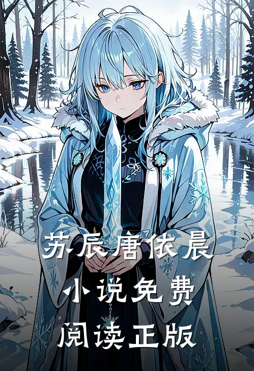 黄泉情难渡全文