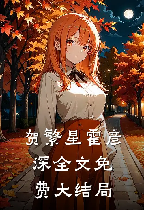 私宠前妻渣夫要复婚类似有哪些