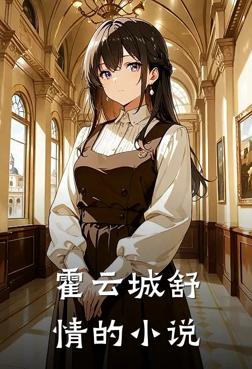 满目疮痍的那八年