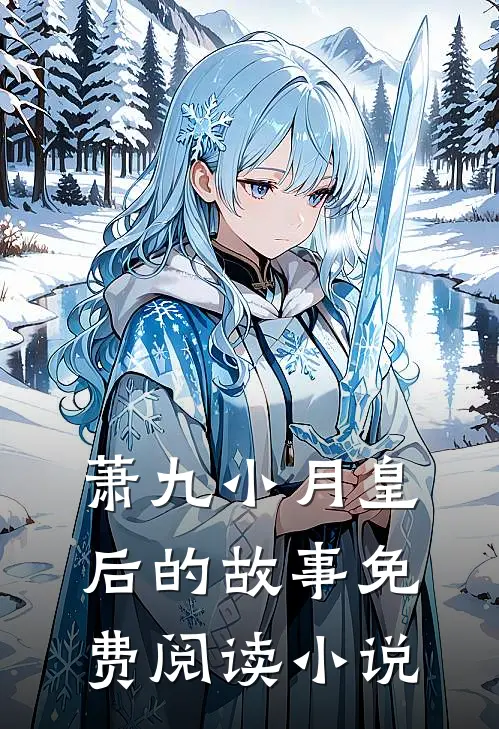 逍遥大太监类似女主