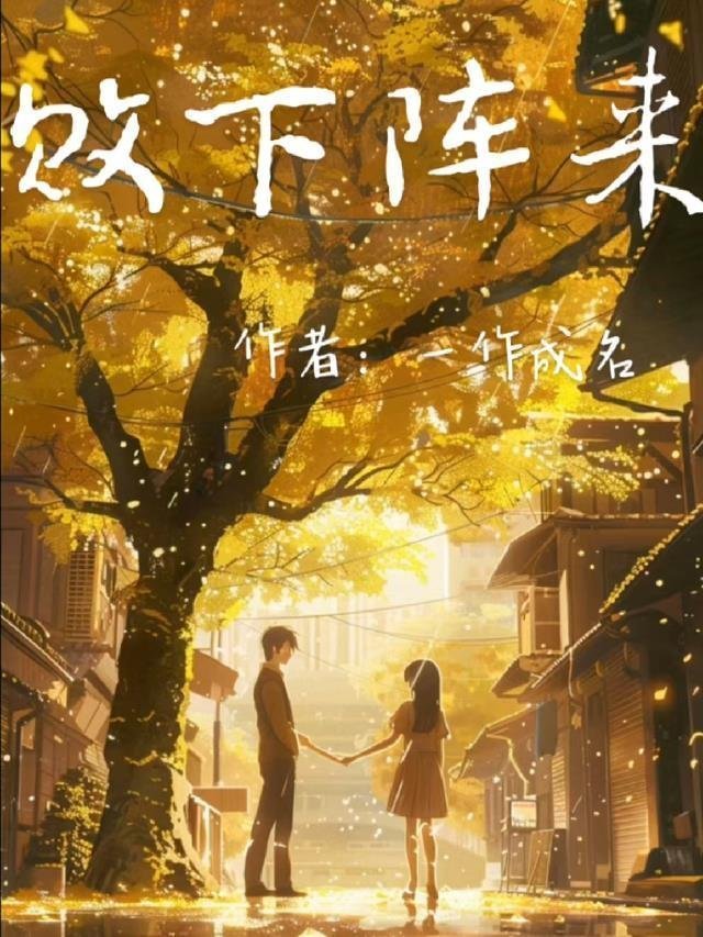 北方春已明笔趣阁免费阅读