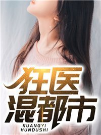 新婚闹剧后，我成了前未婚夫的娘免费