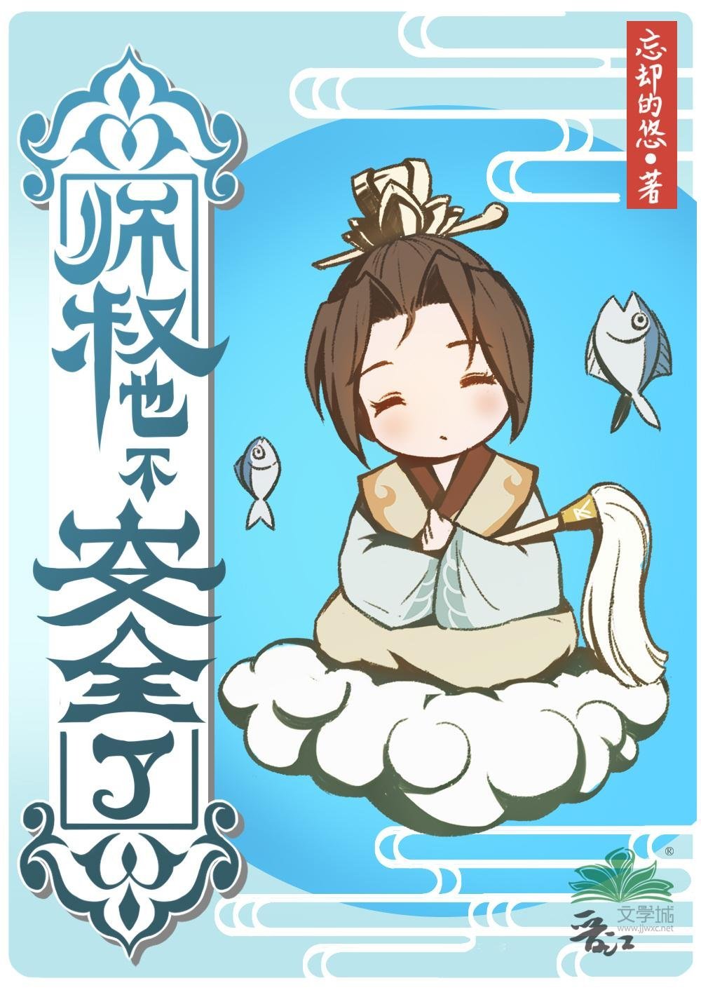 万千涟漪，不及与你细水长流配享太庙完整版