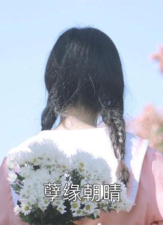 她曾偷藏爱意难止裴景深沈南栀无删减+无广告
