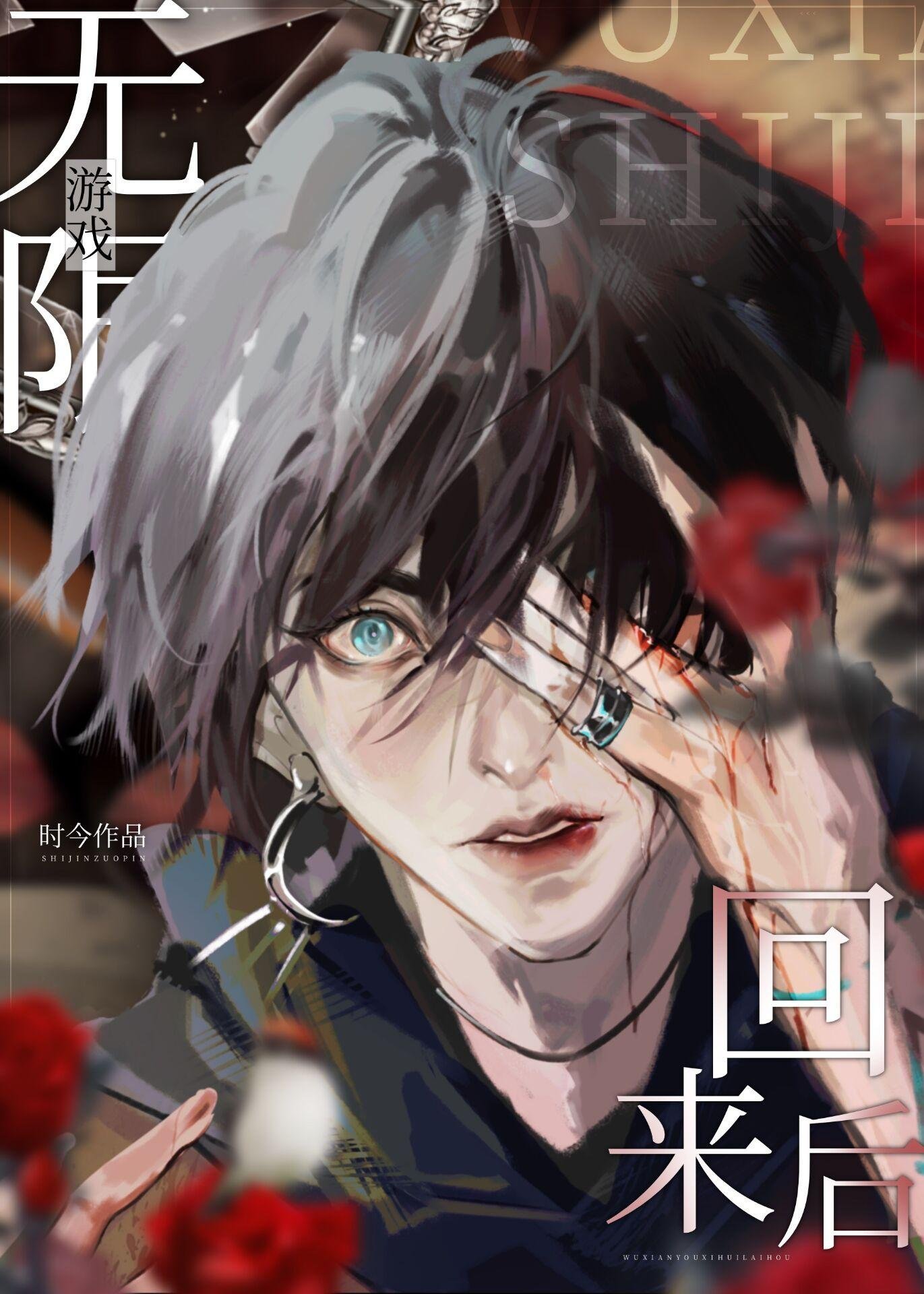 阅读全集永劫无间：室友四人魂穿三国演义